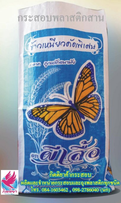 กระสอบ,ปุ๋ย,ข้าวสาร